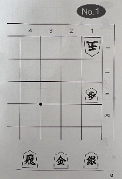 Tsume 1 (problem) - Level beginner