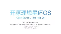 Li Auto open-sources its in-house developed car operating system Halo OS