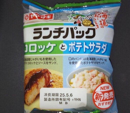 ランチパック コロッケとポテトサラダ