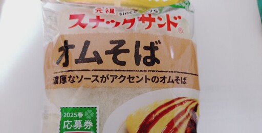 フジパン スナックサンド オムそば